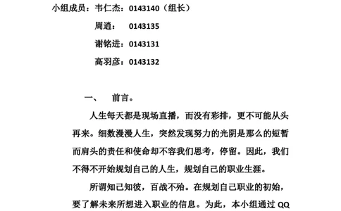 大学生职业生涯人物访谈报告_E6-职业规划_96人物访谈模板