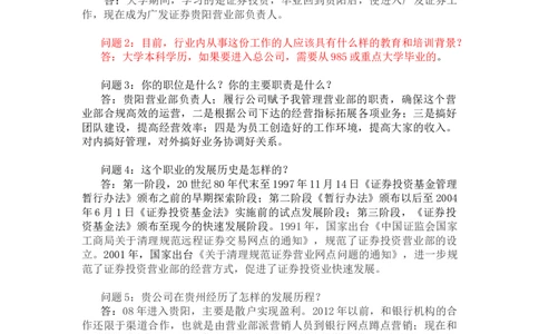 大学生职业生涯人物访谈报告_E6-职业规划_96人物访谈模板