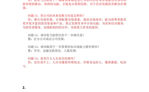 大学生职业生涯人物访谈报告_E6-职业规划_96人物访谈模板