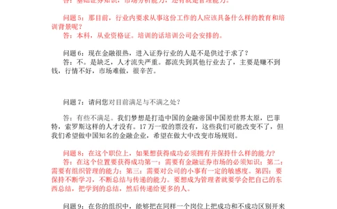大学生职业生涯人物访谈报告_E6-职业规划_96人物访谈模板
