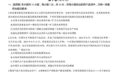 重庆市南开中学高2024届高三第二次质量检测政治试题(1)_2023年10月_0210月合集_2024届重庆市南开中学高高三质量检测（二）_重庆市南开中学高2024届高三质量检测（二）政治