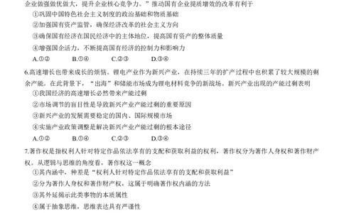 重庆市南开中学高2024届高三第二次质量检测政治试题(1)_2023年10月_0210月合集_2024届重庆市南开中学高高三质量检测（二）_重庆市南开中学高2024届高三质量检测（二）政治