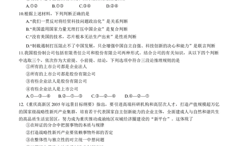 重庆市南开中学高2024届高三第二次质量检测政治试题(1)_2023年10月_0210月合集_2024届重庆市南开中学高高三质量检测（二）_重庆市南开中学高2024届高三质量检测（二）政治