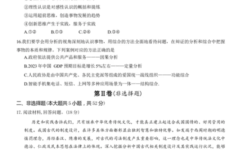 重庆市南开中学高2024届高三第二次质量检测政治试题(1)_2023年10月_0210月合集_2024届重庆市南开中学高高三质量检测（二）_重庆市南开中学高2024届高三质量检测（二）政治