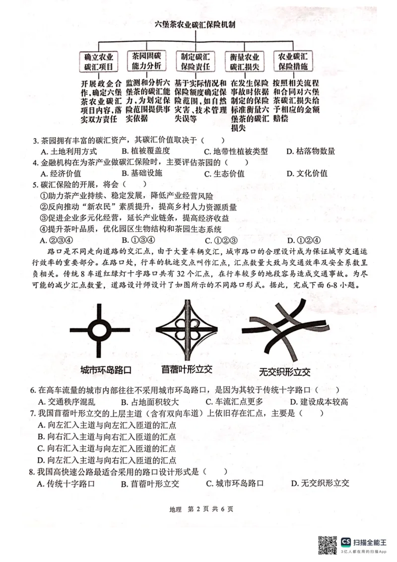 2024届&ldquo;贵百河&rdquo;4月高三质量调研联考试题（地理）_2024年4月_01按日期_18号_2024届广西&ldquo;贵百河&rdquo;4月高三质量调研联考_2024届&ldquo;贵百河&rdquo;4月高三质量调研联考试题（地理）