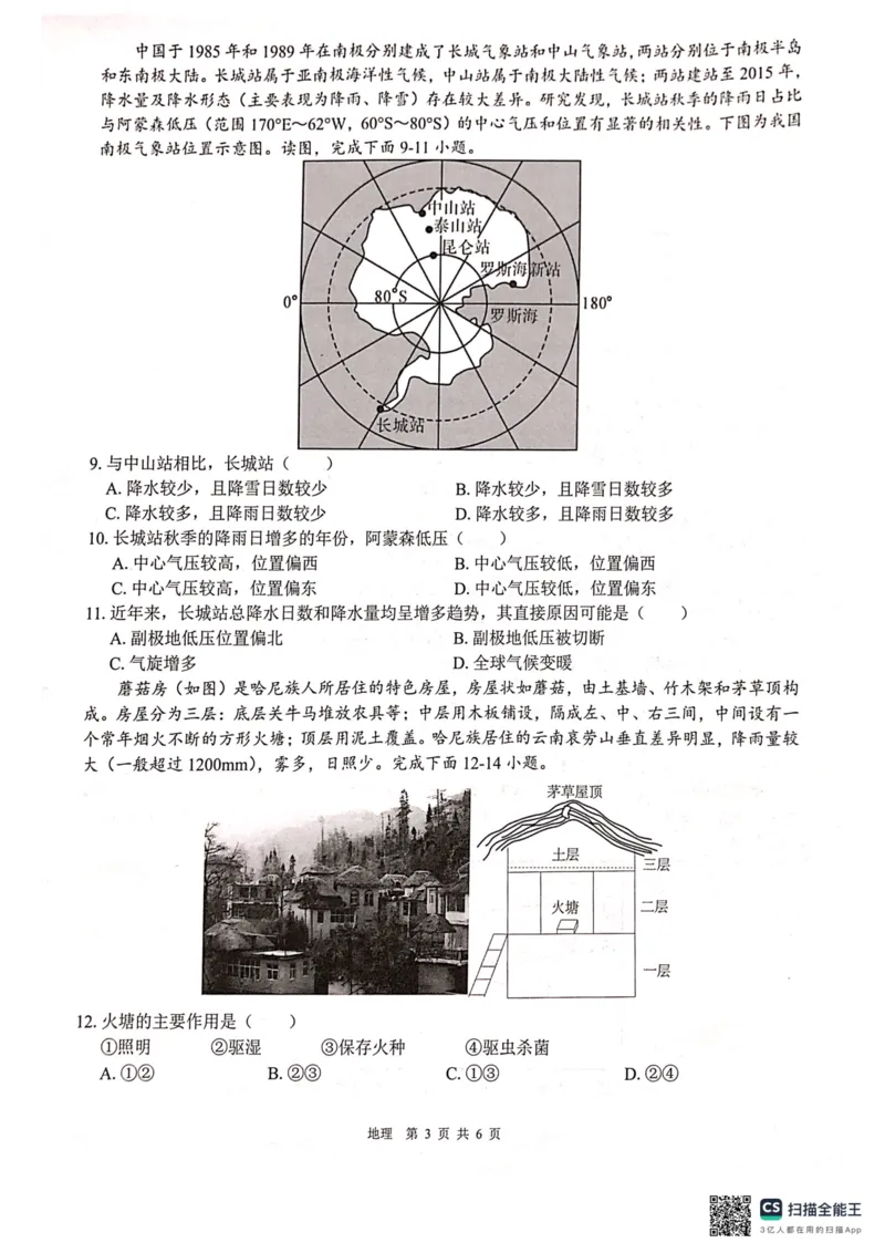 2024届&ldquo;贵百河&rdquo;4月高三质量调研联考试题（地理）_2024年4月_01按日期_18号_2024届广西&ldquo;贵百河&rdquo;4月高三质量调研联考_2024届&ldquo;贵百河&rdquo;4月高三质量调研联考试题（地理）