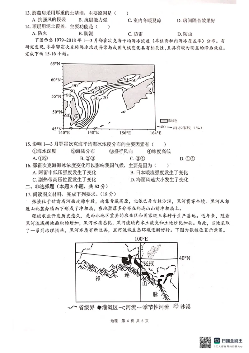 2024届&ldquo;贵百河&rdquo;4月高三质量调研联考试题（地理）_2024年4月_01按日期_18号_2024届广西&ldquo;贵百河&rdquo;4月高三质量调研联考_2024届&ldquo;贵百河&rdquo;4月高三质量调研联考试题（地理）
