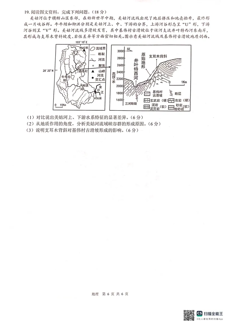 2024届&ldquo;贵百河&rdquo;4月高三质量调研联考试题（地理）_2024年4月_01按日期_18号_2024届广西&ldquo;贵百河&rdquo;4月高三质量调研联考_2024届&ldquo;贵百河&rdquo;4月高三质量调研联考试题（地理）