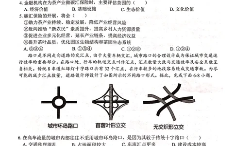 2024届&ldquo;贵百河&rdquo;4月高三质量调研联考试题（地理）_2024年4月_01按日期_18号_2024届广西&ldquo;贵百河&rdquo;4月高三质量调研联考_2024届&ldquo;贵百河&rdquo;4月高三质量调研联考试题（地理）