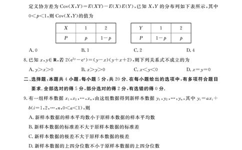 江西省2024届高三名校9月联合测评数学(1)_2023年9月_029月合集_2024届江西省高三名校9月联合测评