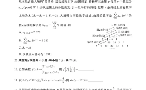 江西省2024届高三名校9月联合测评数学(1)_2023年9月_029月合集_2024届江西省高三名校9月联合测评