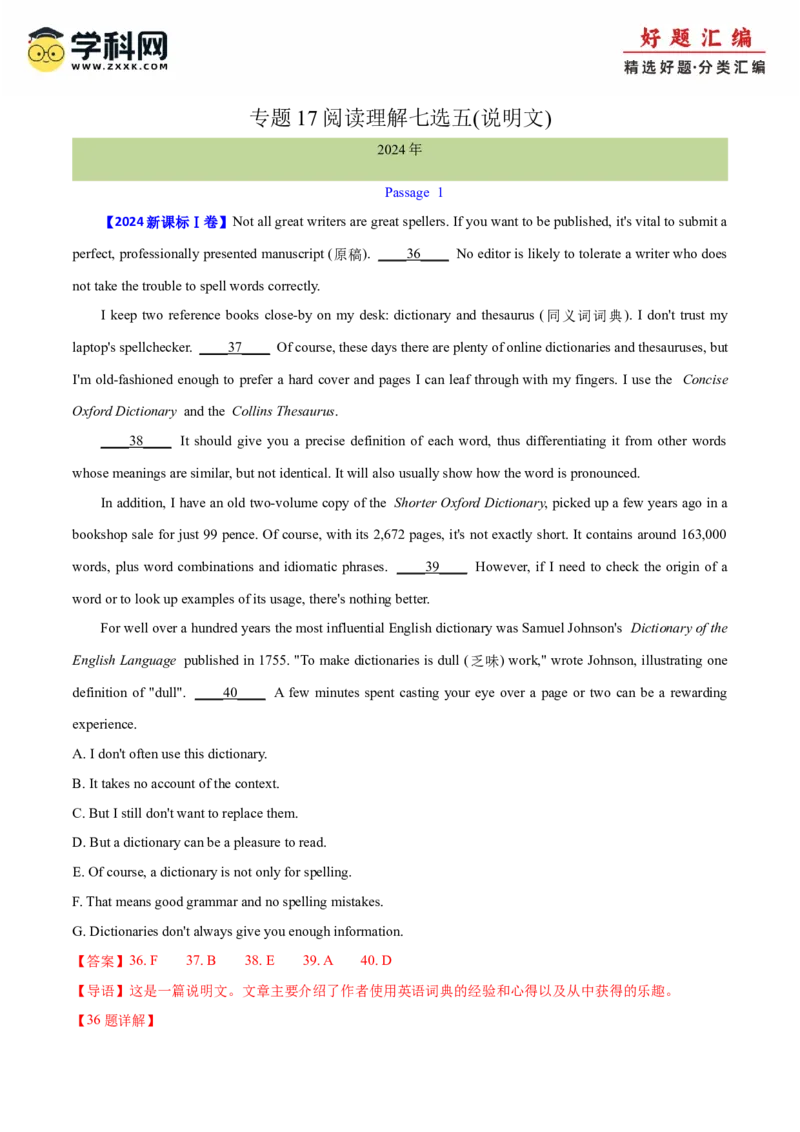 专题17阅读理解七选五(说明文)（教师卷）--十年（2015-2024）高考真题英语分项汇编（全国通用）_近10年高考真题汇编（必刷）_十年（2014-2024）高考英语真题分类汇编（全国通用）