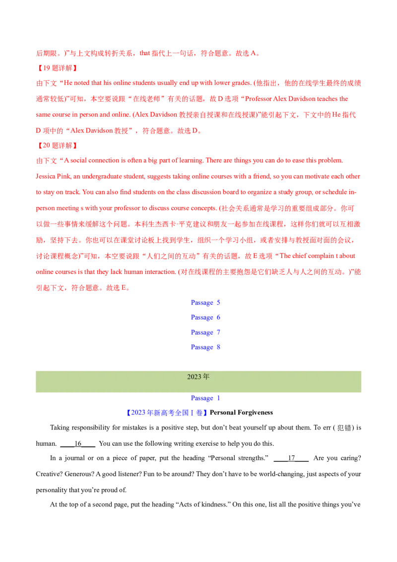 专题17阅读理解七选五(说明文)（教师卷）--十年（2015-2024）高考真题英语分项汇编（全国通用）_近10年高考真题汇编（必刷）_十年（2014-2024）高考英语真题分类汇编（全国通用）