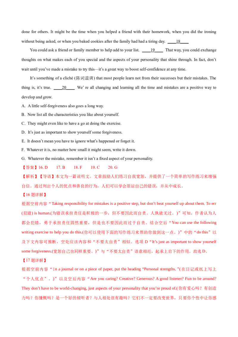 专题17阅读理解七选五(说明文)（教师卷）--十年（2015-2024）高考真题英语分项汇编（全国通用）_近10年高考真题汇编（必刷）_十年（2014-2024）高考英语真题分类汇编（全国通用）