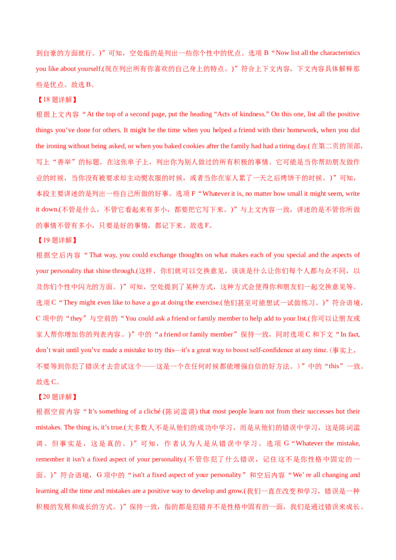 专题17阅读理解七选五(说明文)（教师卷）--十年（2015-2024）高考真题英语分项汇编（全国通用）_近10年高考真题汇编（必刷）_十年（2014-2024）高考英语真题分类汇编（全国通用）