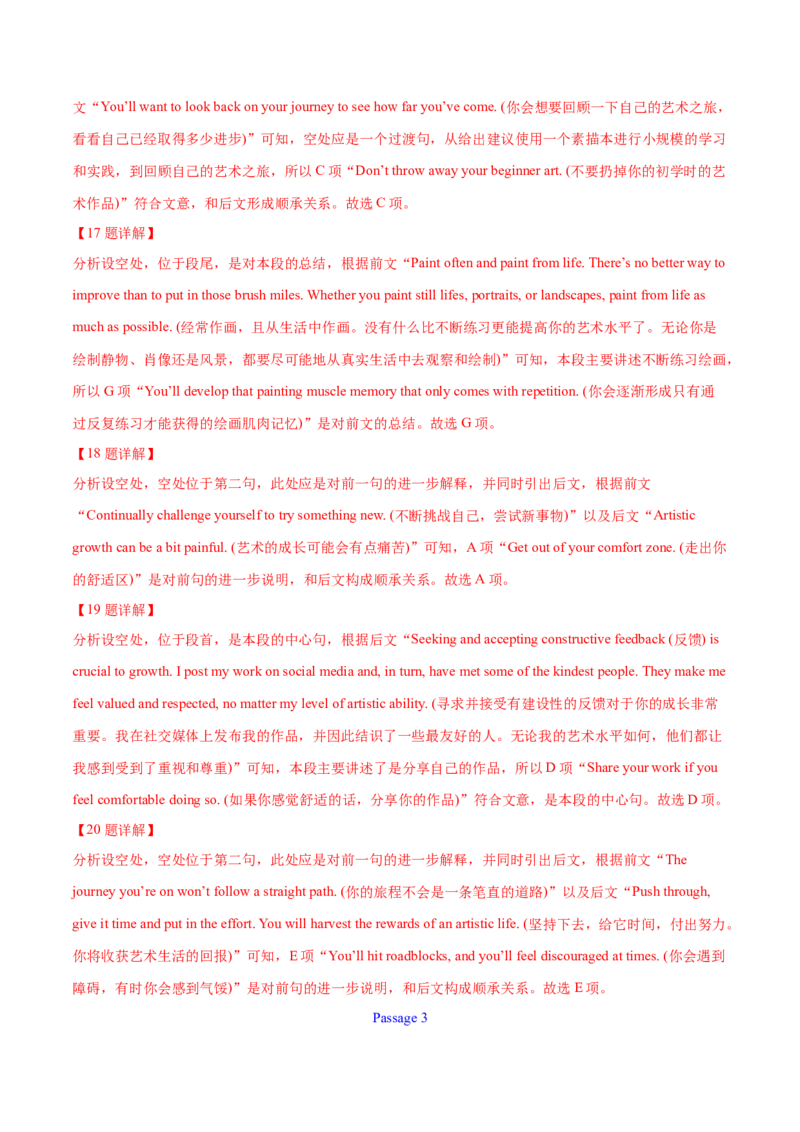 专题17阅读理解七选五(说明文)（教师卷）--十年（2015-2024）高考真题英语分项汇编（全国通用）_近10年高考真题汇编（必刷）_十年（2014-2024）高考英语真题分类汇编（全国通用）