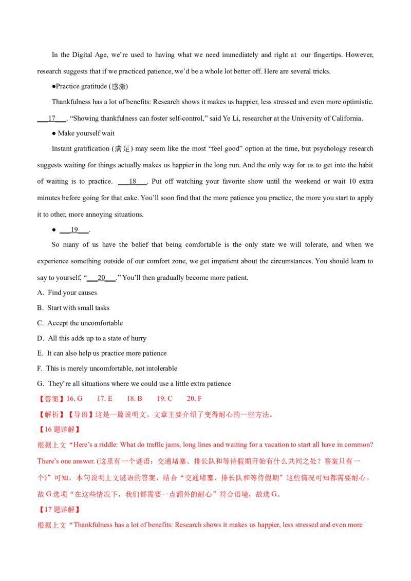 专题17阅读理解七选五(说明文)（教师卷）--十年（2015-2024）高考真题英语分项汇编（全国通用）_近10年高考真题汇编（必刷）_十年（2014-2024）高考英语真题分类汇编（全国通用）