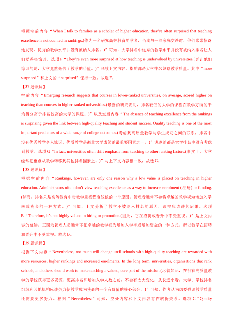 专题17阅读理解七选五(说明文)（教师卷）--十年（2015-2024）高考真题英语分项汇编（全国通用）_近10年高考真题汇编（必刷）_十年（2014-2024）高考英语真题分类汇编（全国通用）