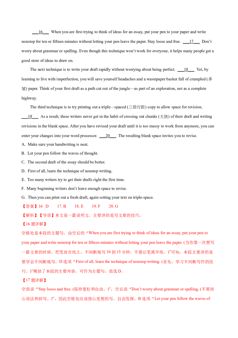 专题17阅读理解七选五(说明文)（教师卷）--十年（2015-2024）高考真题英语分项汇编（全国通用）_近10年高考真题汇编（必刷）_十年（2014-2024）高考英语真题分类汇编（全国通用）