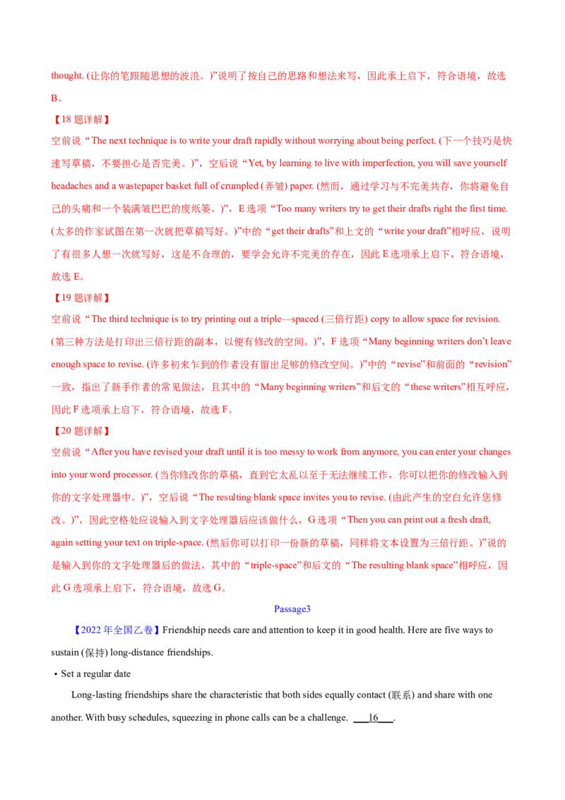 专题17阅读理解七选五(说明文)（教师卷）--十年（2015-2024）高考真题英语分项汇编（全国通用）_近10年高考真题汇编（必刷）_十年（2014-2024）高考英语真题分类汇编（全国通用）