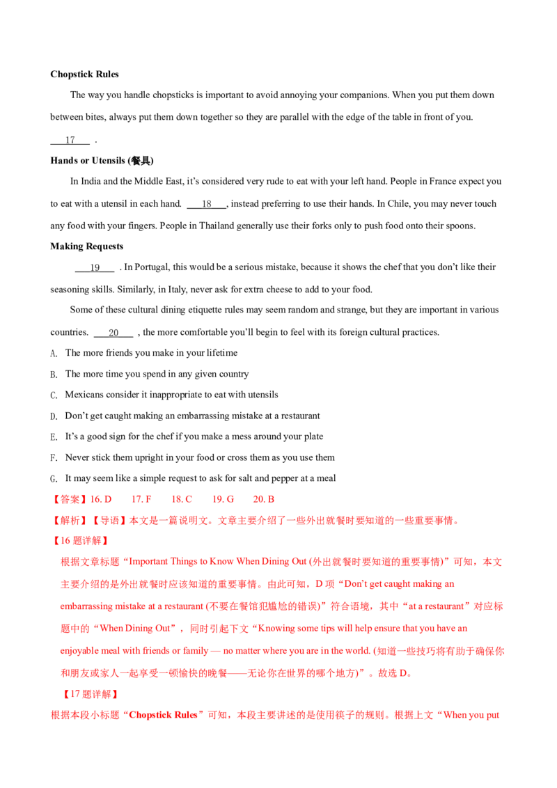 专题17阅读理解七选五(说明文)（教师卷）--十年（2015-2024）高考真题英语分项汇编（全国通用）_近10年高考真题汇编（必刷）_十年（2014-2024）高考英语真题分类汇编（全国通用）