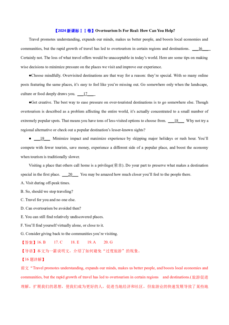 专题17阅读理解七选五(说明文)（教师卷）--十年（2015-2024）高考真题英语分项汇编（全国通用）_近10年高考真题汇编（必刷）_十年（2014-2024）高考英语真题分类汇编（全国通用）