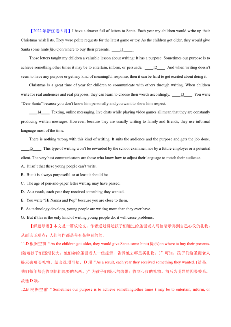 专题17阅读理解七选五(说明文)（教师卷）--十年（2015-2024）高考真题英语分项汇编（全国通用）_近10年高考真题汇编（必刷）_十年（2014-2024）高考英语真题分类汇编（全国通用）