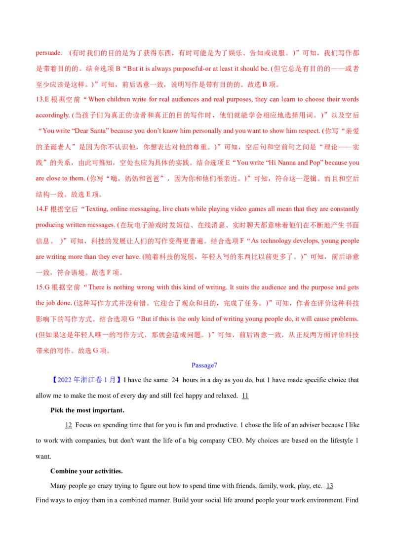 专题17阅读理解七选五(说明文)（教师卷）--十年（2015-2024）高考真题英语分项汇编（全国通用）_近10年高考真题汇编（必刷）_十年（2014-2024）高考英语真题分类汇编（全国通用）