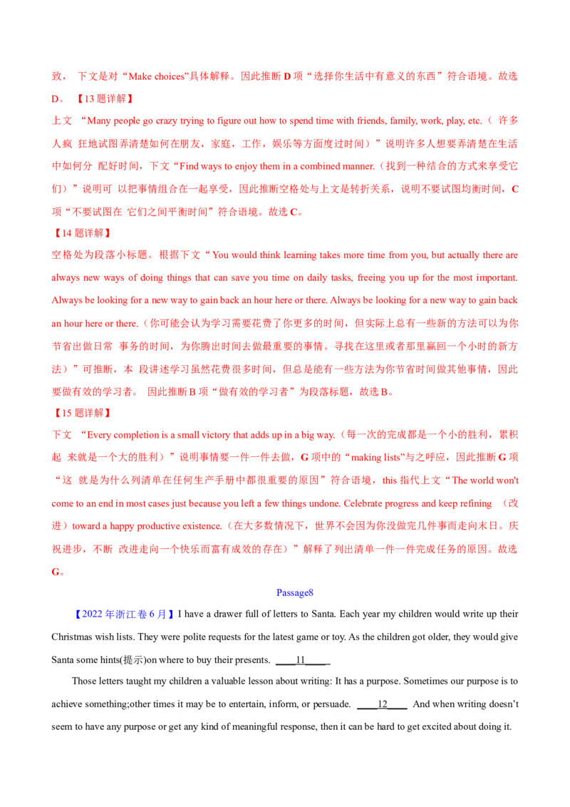 专题17阅读理解七选五(说明文)（教师卷）--十年（2015-2024）高考真题英语分项汇编（全国通用）_近10年高考真题汇编（必刷）_十年（2014-2024）高考英语真题分类汇编（全国通用）