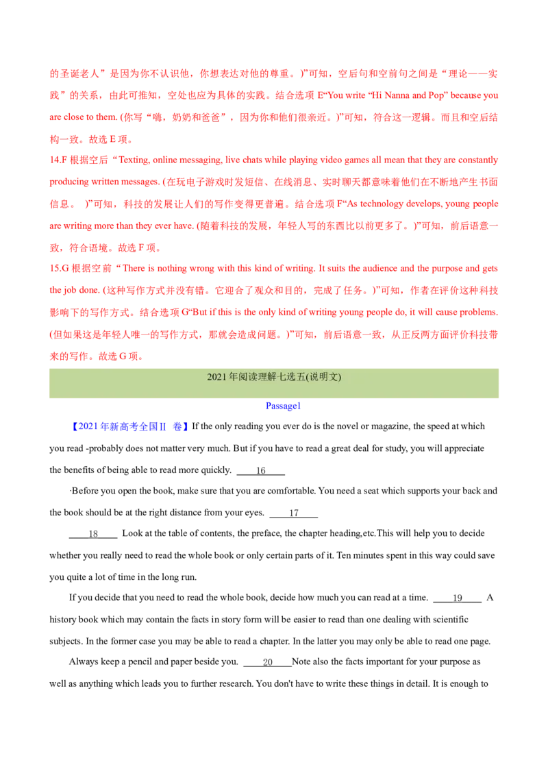 专题17阅读理解七选五(说明文)（教师卷）--十年（2015-2024）高考真题英语分项汇编（全国通用）_近10年高考真题汇编（必刷）_十年（2014-2024）高考英语真题分类汇编（全国通用）