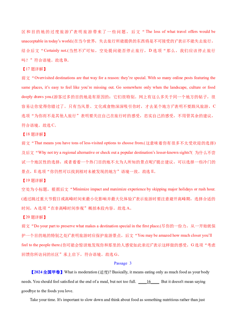 专题17阅读理解七选五(说明文)（教师卷）--十年（2015-2024）高考真题英语分项汇编（全国通用）_近10年高考真题汇编（必刷）_十年（2014-2024）高考英语真题分类汇编（全国通用）