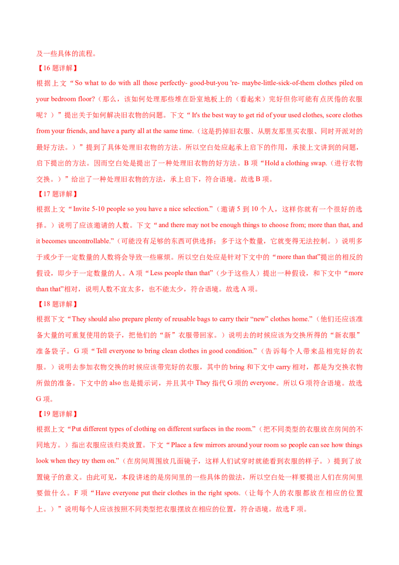 专题17阅读理解七选五(说明文)（教师卷）--十年（2015-2024）高考真题英语分项汇编（全国通用）_近10年高考真题汇编（必刷）_十年（2014-2024）高考英语真题分类汇编（全国通用）