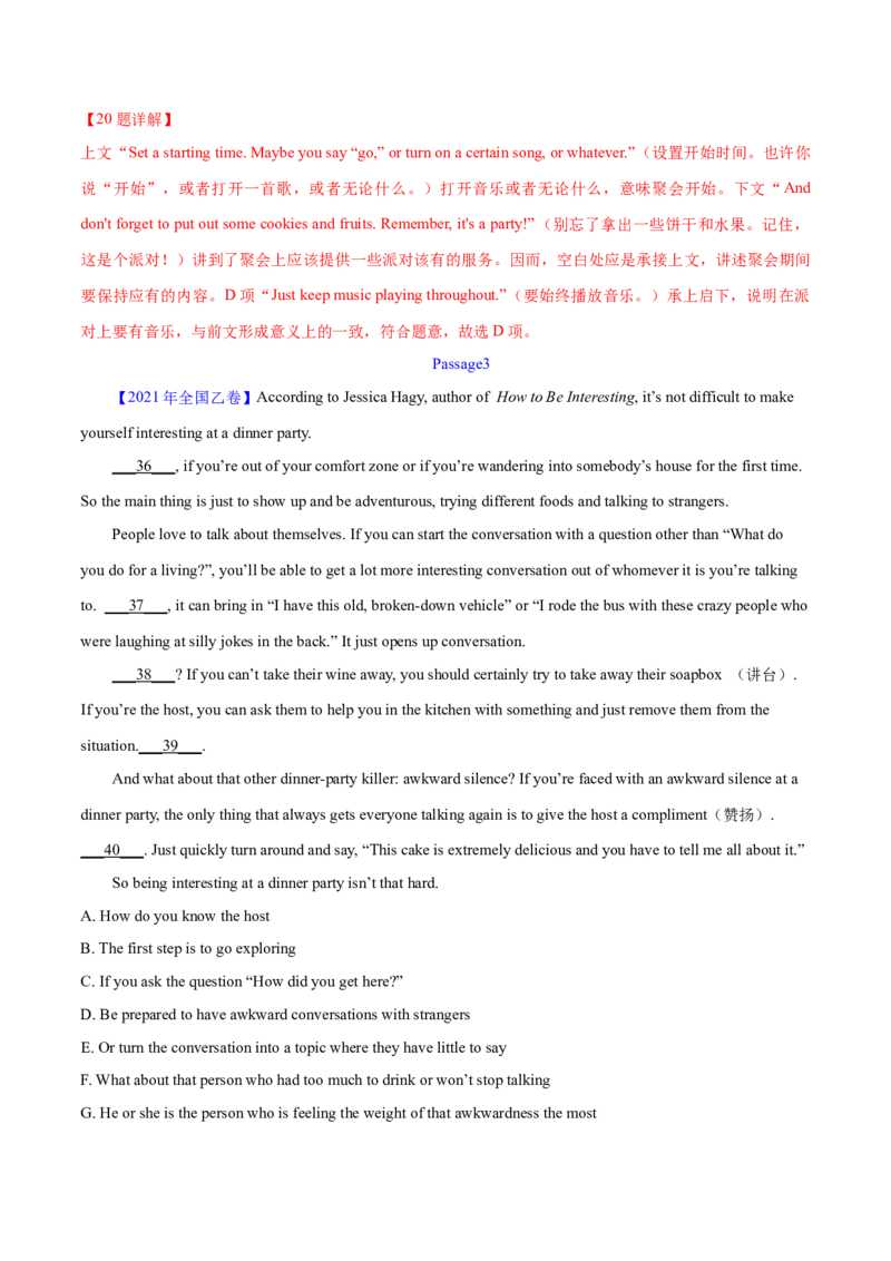 专题17阅读理解七选五(说明文)（教师卷）--十年（2015-2024）高考真题英语分项汇编（全国通用）_近10年高考真题汇编（必刷）_十年（2014-2024）高考英语真题分类汇编（全国通用）