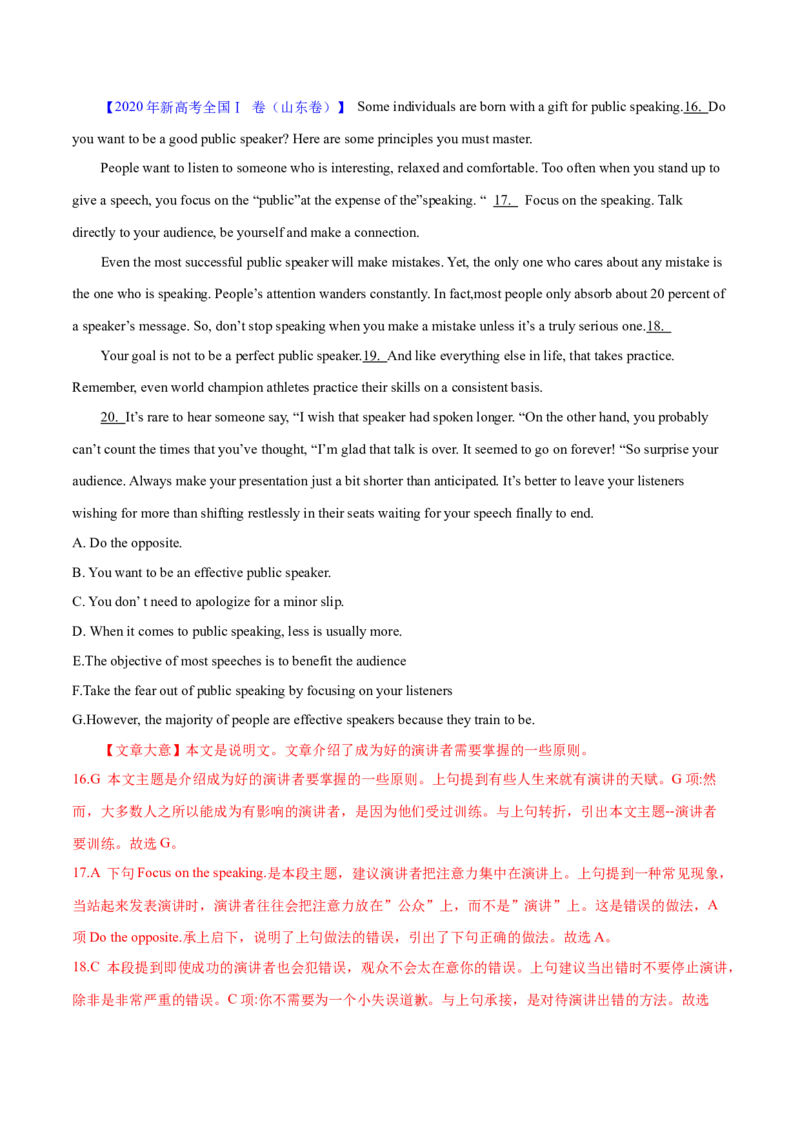 专题17阅读理解七选五(说明文)（教师卷）--十年（2015-2024）高考真题英语分项汇编（全国通用）_近10年高考真题汇编（必刷）_十年（2014-2024）高考英语真题分类汇编（全国通用）