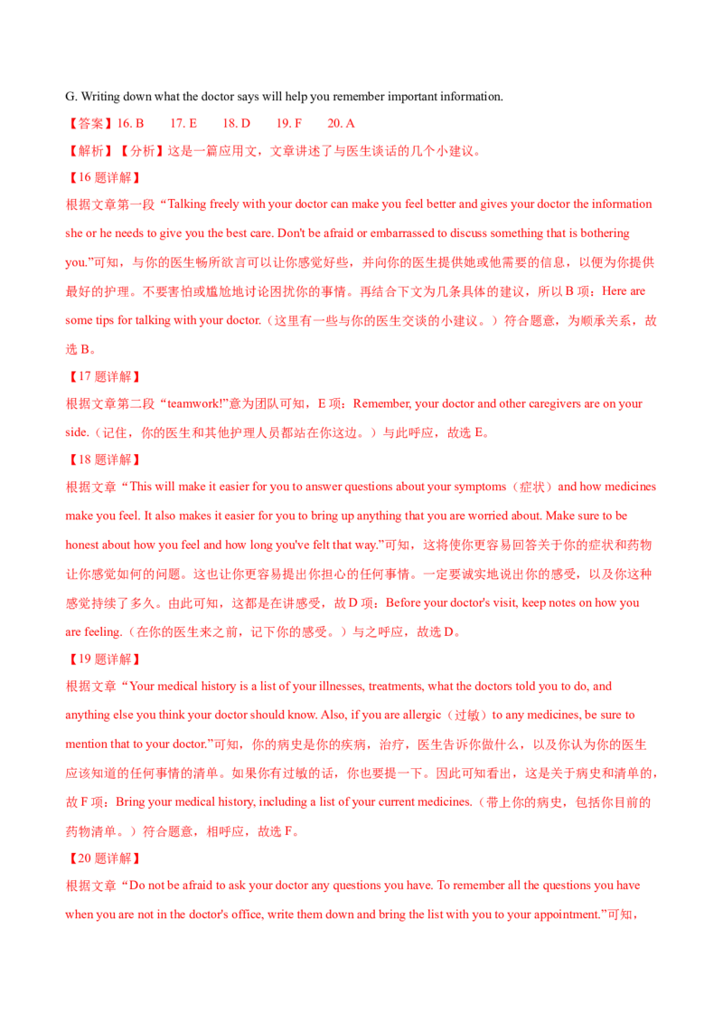 专题17阅读理解七选五(说明文)（教师卷）--十年（2015-2024）高考真题英语分项汇编（全国通用）_近10年高考真题汇编（必刷）_十年（2014-2024）高考英语真题分类汇编（全国通用）