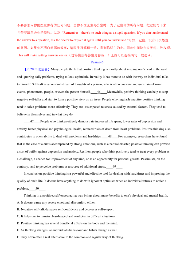 专题17阅读理解七选五(说明文)（教师卷）--十年（2015-2024）高考真题英语分项汇编（全国通用）_近10年高考真题汇编（必刷）_十年（2014-2024）高考英语真题分类汇编（全国通用）