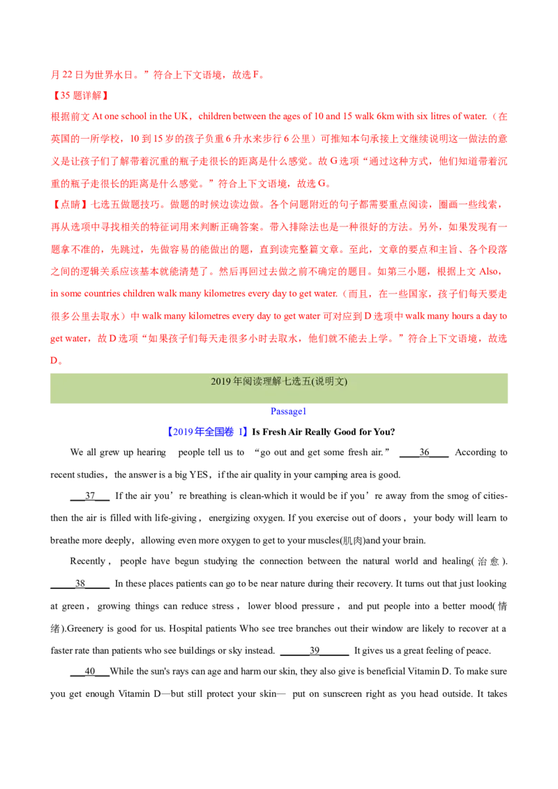 专题17阅读理解七选五(说明文)（教师卷）--十年（2015-2024）高考真题英语分项汇编（全国通用）_近10年高考真题汇编（必刷）_十年（2014-2024）高考英语真题分类汇编（全国通用）