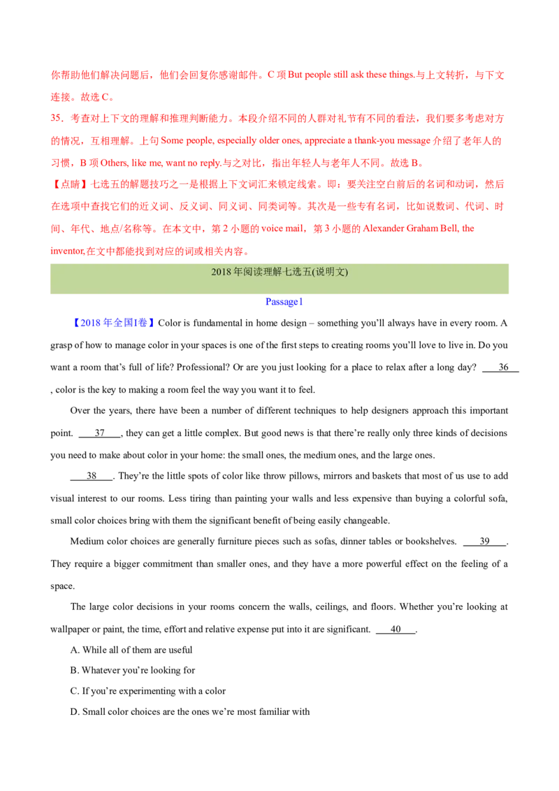 专题17阅读理解七选五(说明文)（教师卷）--十年（2015-2024）高考真题英语分项汇编（全国通用）_近10年高考真题汇编（必刷）_十年（2014-2024）高考英语真题分类汇编（全国通用）