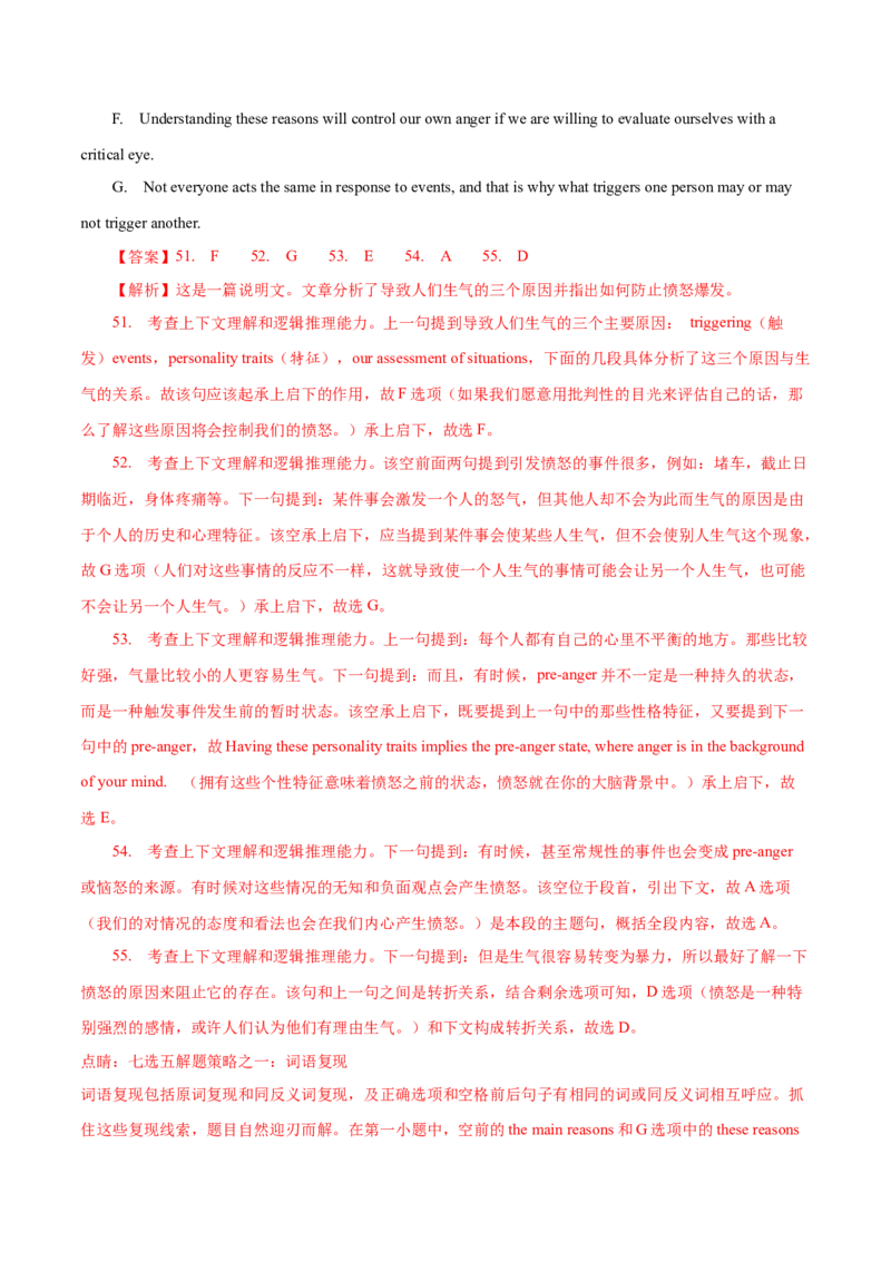 专题17阅读理解七选五(说明文)（教师卷）--十年（2015-2024）高考真题英语分项汇编（全国通用）_近10年高考真题汇编（必刷）_十年（2014-2024）高考英语真题分类汇编（全国通用）