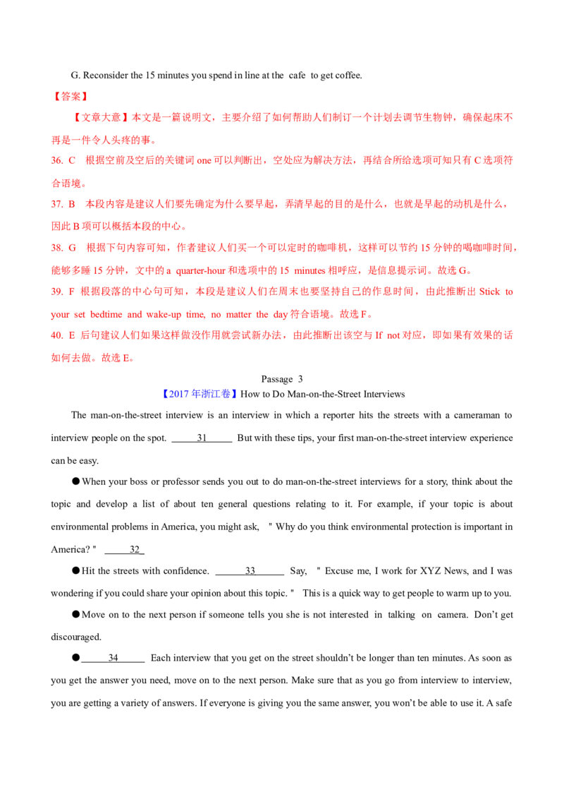 专题17阅读理解七选五(说明文)（教师卷）--十年（2015-2024）高考真题英语分项汇编（全国通用）_近10年高考真题汇编（必刷）_十年（2014-2024）高考英语真题分类汇编（全国通用）