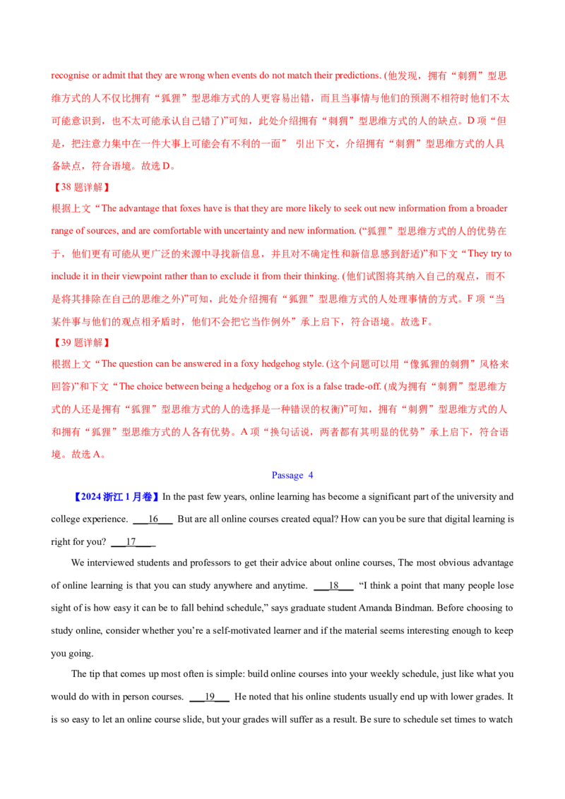 专题17阅读理解七选五(说明文)（教师卷）--十年（2015-2024）高考真题英语分项汇编（全国通用）_近10年高考真题汇编（必刷）_十年（2014-2024）高考英语真题分类汇编（全国通用）