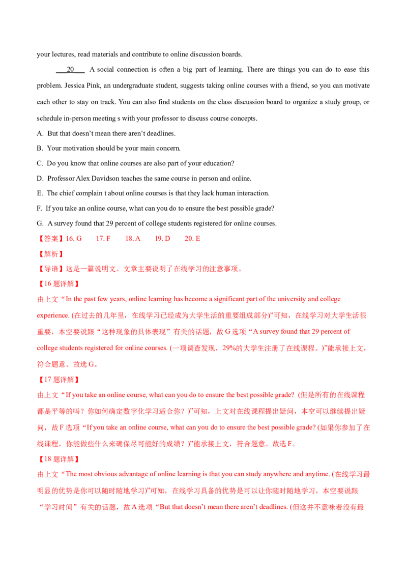 专题17阅读理解七选五(说明文)（教师卷）--十年（2015-2024）高考真题英语分项汇编（全国通用）_近10年高考真题汇编（必刷）_十年（2014-2024）高考英语真题分类汇编（全国通用）