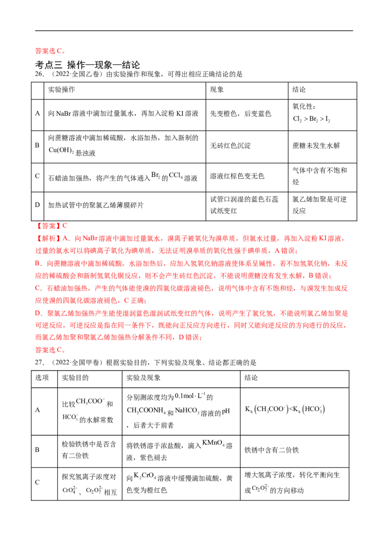 专题11化学实验基础-五年（2019-2023）高考化学真题分项汇编（全国通用）（解析版）_赠送：2008-2024全套高考真题_高考化学真题_送高考化学五年真题(2019-2023)分项汇编（全国通用）
