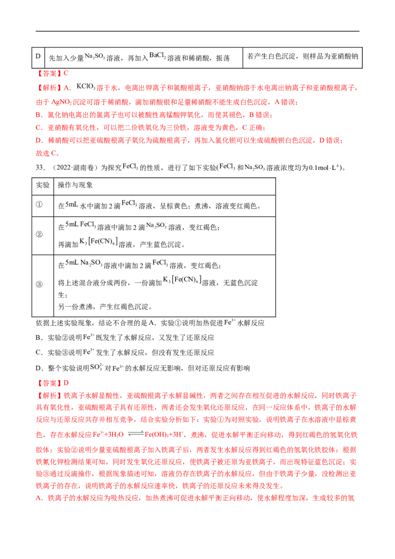 专题11化学实验基础-五年（2019-2023）高考化学真题分项汇编（全国通用）（解析版）_赠送：2008-2024全套高考真题_高考化学真题_送高考化学五年真题(2019-2023)分项汇编（全国通用）
