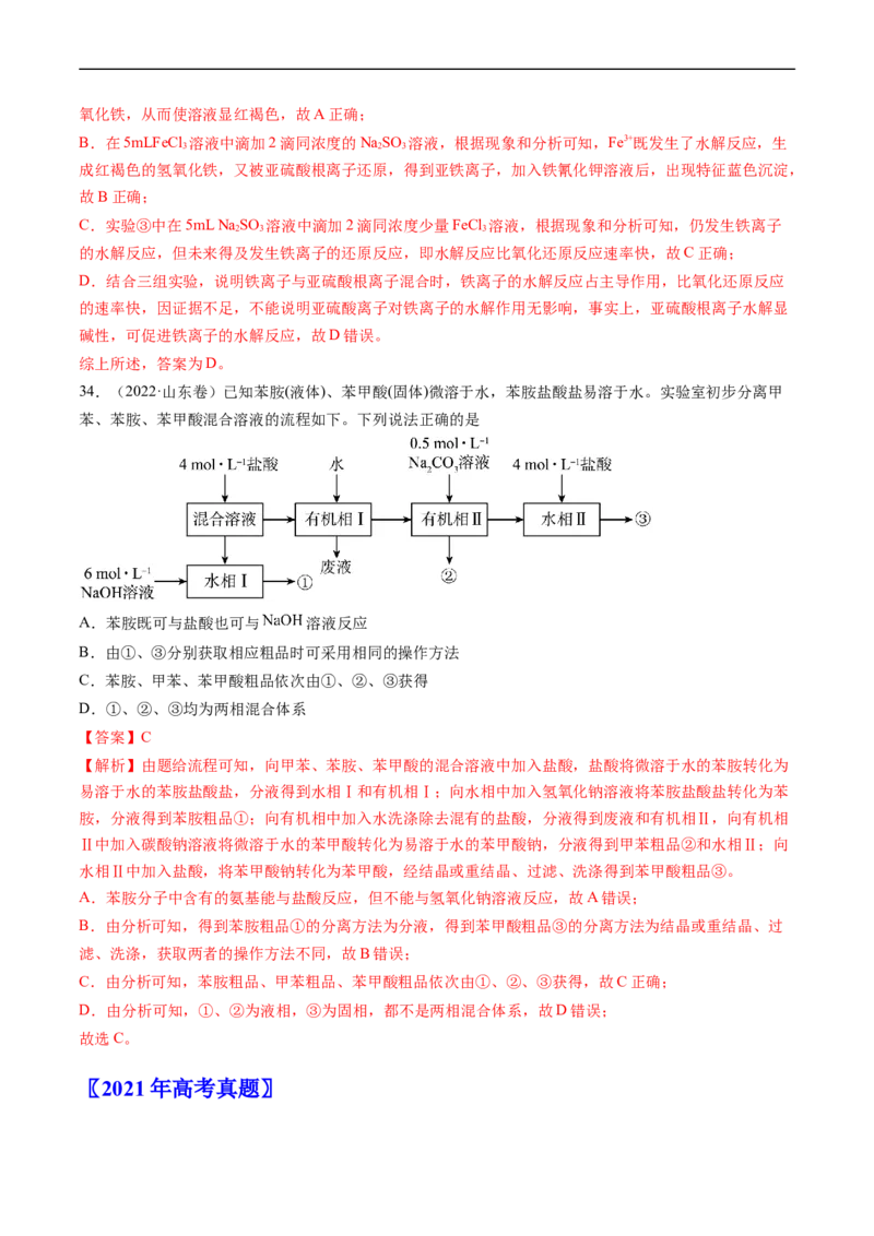 专题11化学实验基础-五年（2019-2023）高考化学真题分项汇编（全国通用）（解析版）_赠送：2008-2024全套高考真题_高考化学真题_送高考化学五年真题(2019-2023)分项汇编（全国通用）