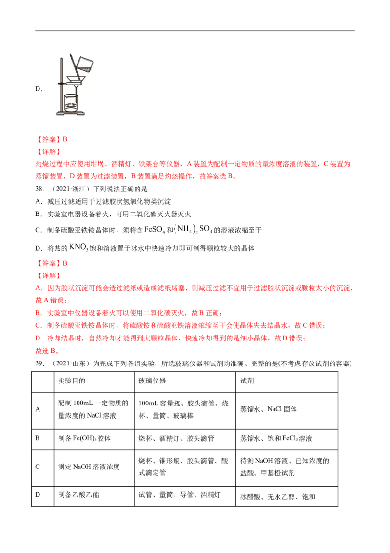 专题11化学实验基础-五年（2019-2023）高考化学真题分项汇编（全国通用）（解析版）_赠送：2008-2024全套高考真题_高考化学真题_送高考化学五年真题(2019-2023)分项汇编（全国通用）