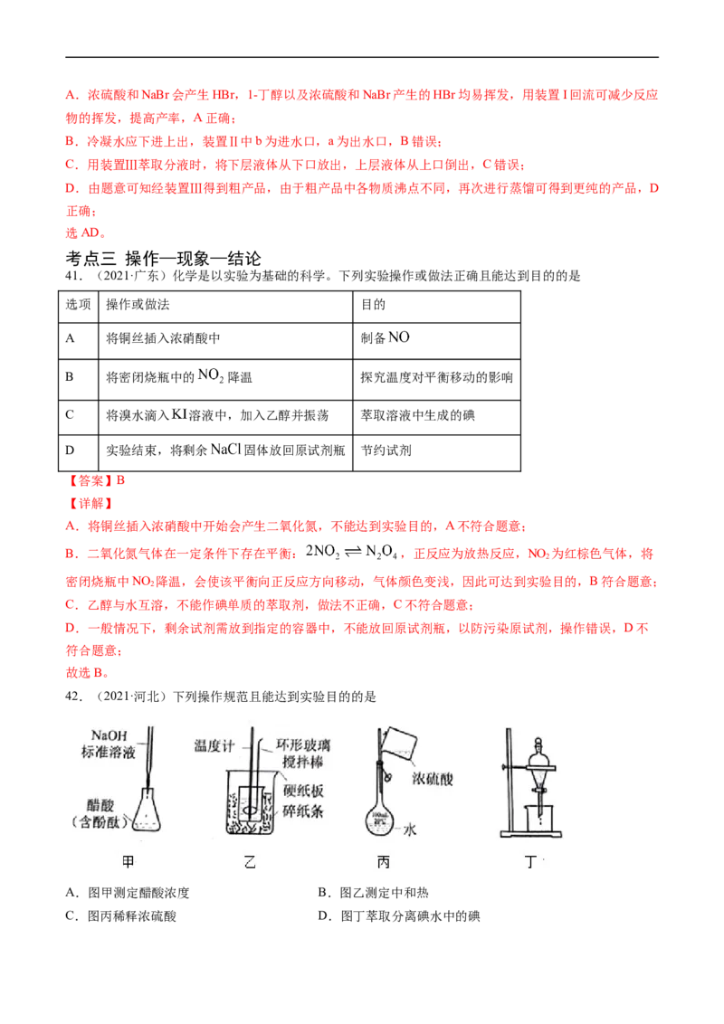 专题11化学实验基础-五年（2019-2023）高考化学真题分项汇编（全国通用）（解析版）_赠送：2008-2024全套高考真题_高考化学真题_送高考化学五年真题(2019-2023)分项汇编（全国通用）