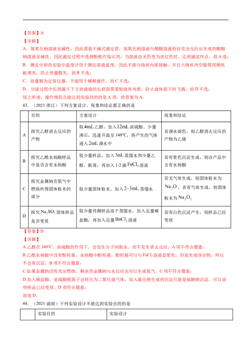 专题11化学实验基础-五年（2019-2023）高考化学真题分项汇编（全国通用）（解析版）_赠送：2008-2024全套高考真题_高考化学真题_送高考化学五年真题(2019-2023)分项汇编（全国通用）