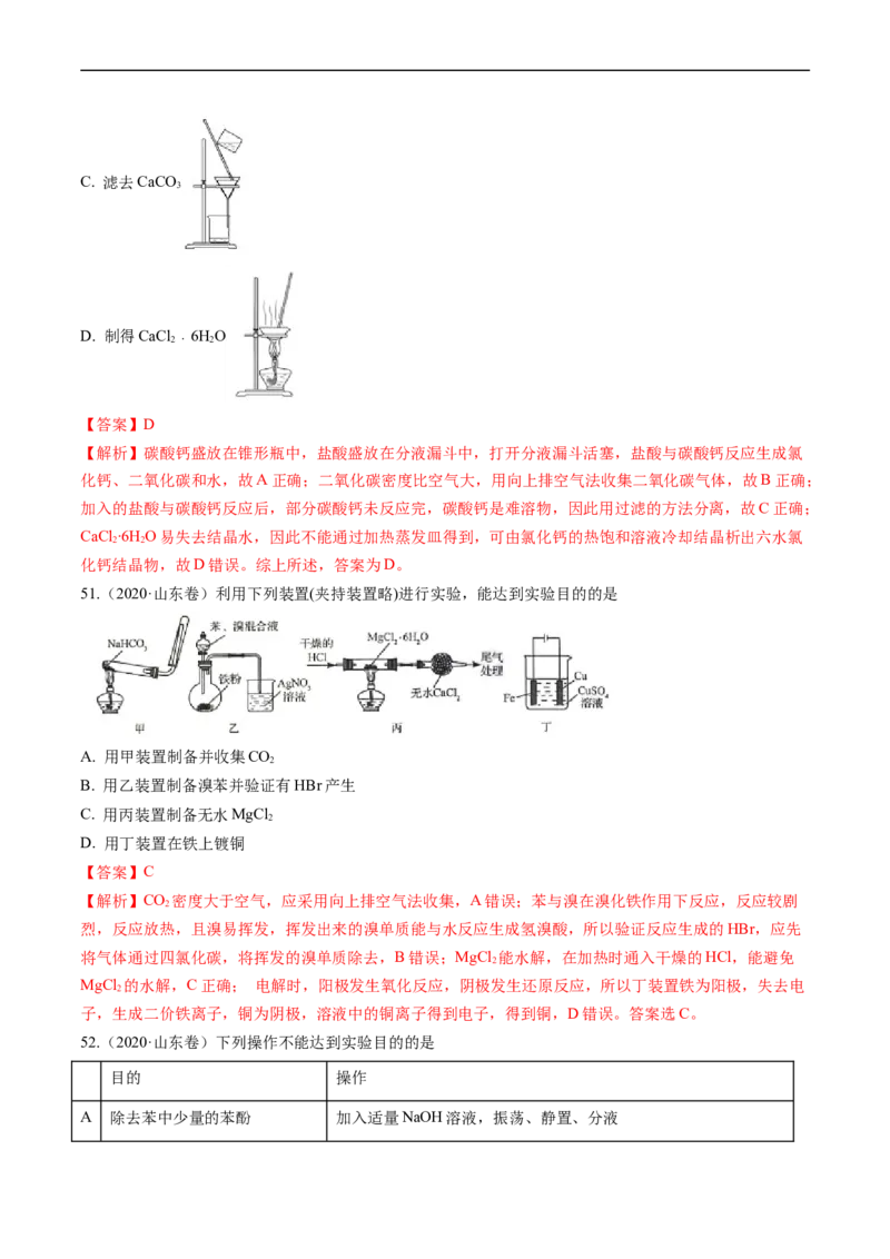 专题11化学实验基础-五年（2019-2023）高考化学真题分项汇编（全国通用）（解析版）_赠送：2008-2024全套高考真题_高考化学真题_送高考化学五年真题(2019-2023)分项汇编（全国通用）