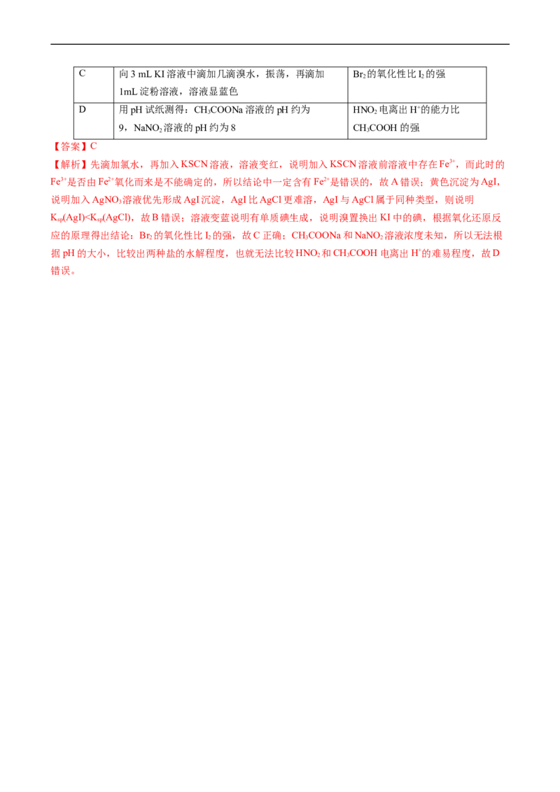 专题11化学实验基础-五年（2019-2023）高考化学真题分项汇编（全国通用）（解析版）_赠送：2008-2024全套高考真题_高考化学真题_送高考化学五年真题(2019-2023)分项汇编（全国通用）